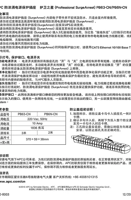 schneider施耐德SurgeArrest Essential （浪涌保护器）PB63-CN_PB6N-CN
